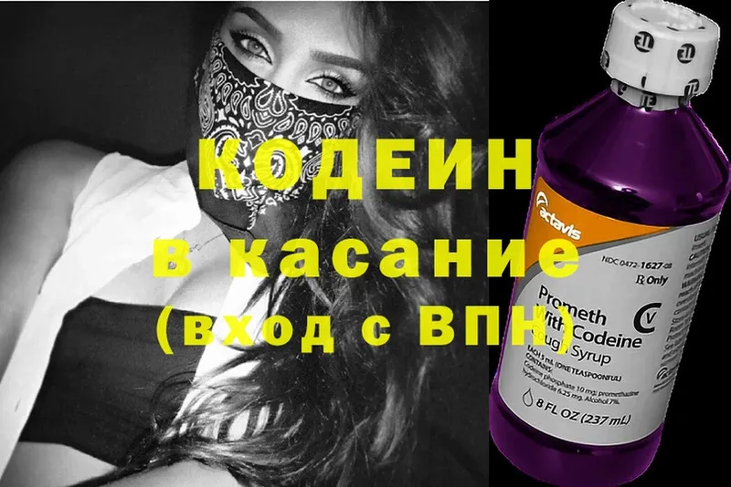 Codein Purple Drank  купить  цена  Энгельс 